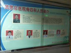 -中国人民解放军总医院第三医学中心
