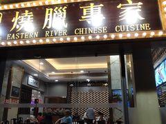 门面-东江海鲜酒家(艺都分店)