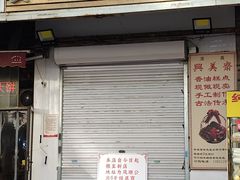 -兴美斋糕点(风顺公寓店)