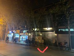 -建国328 本帮小馆·面馆