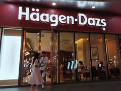 门面-哈根达斯(世界城店)