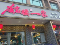 -猪腰一家·地道佛山菜(盐步店)