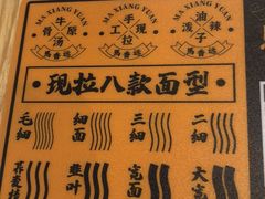 -馬香远蘭州牛肉面(武汉群星城首店)