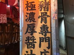 -老龙亭拉面店