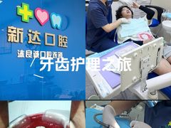 -新达口腔(华东理工大学店)