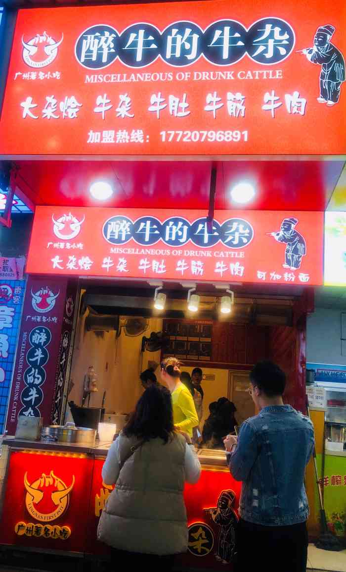 醉牛的牛杂-"土豪了一次点了20元超级无敌至尊牛肚牛杂.