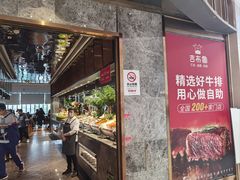 -吉布鲁牛排海鲜自助(假日国际店)