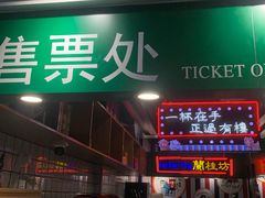 门面-香港鸿记冰室