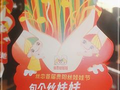 -丝恋丝娃娃(金阳国贸店)