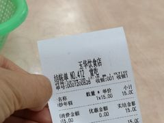 -玉华饮食店(茅台路店)