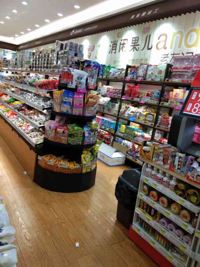 消闲果儿(武林店)-"店铺不大但里面的食品品种繁多价也比超市便.