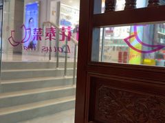-荷花泰菜(东方新天地店)