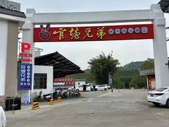 -官塘兄弟·潮汕牛肉店(官塘总店)