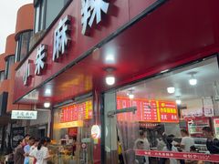 -小朱麻辣串(益民街店)