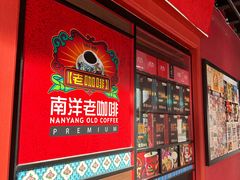 -南洋老咖啡(牛车水店)