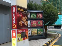 门面-麦当劳(仙林亚东城得来速店)