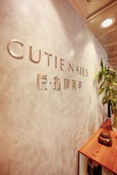 点击看大图 店面环境 (2)-悦指间美甲美睫