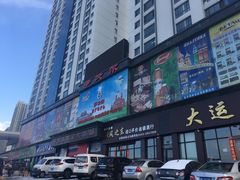 -伊戈尔俄罗斯商品大市场