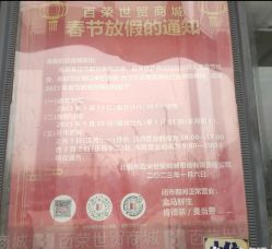 -百荣二期玩具城
