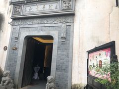 -通安客栈中餐厅·何家小馆