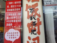 -嘉升大排档(番禺总店)