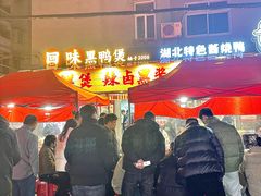 -回味黑鸭煲·始于2006(万松园店)