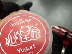 -狐狸家·酸奶酪专门店(平江路店)