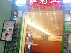 门面-萨莉亚意式餐厅(新洲家乐福店)