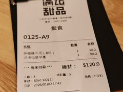 -满记甜品(新城市广场店)