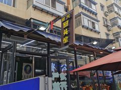-西关回头馆(西关美食街店)