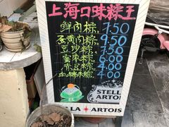 -璐坊粽王(复兴中路店)