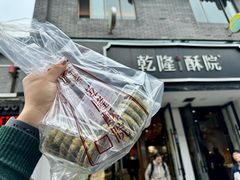 -乾隆酥院(鼓楼店)