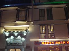 -老徽州(老街店)