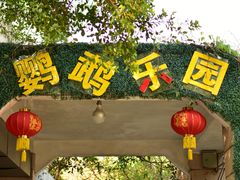 -大雁山风景区