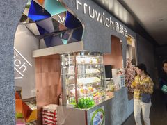 -Fruwich果明治(西单更新场店)