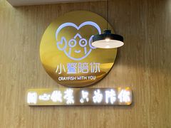 -小鳌陪你小排档·四季小龙虾·田鸡·宵夜(中央第五街店)