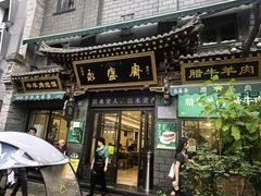 -老刘家永盛斋·传统泡馍(东关南街店)