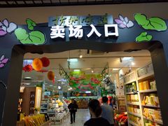 门面-世纪联华超市(凤起店)