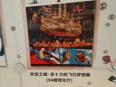 -上海环球金融中心云端足球盛典
