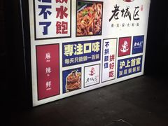 -巴四老城区炭火蛙锅(张江店)
