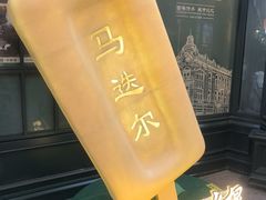 -马迭尔冷饮厅1906(中央大街店)