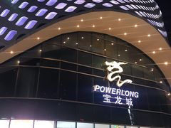-杭州滨江宝龙城