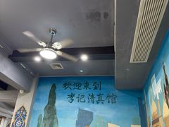 -李记清真馆(打钉巷店)
