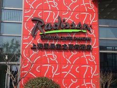 -上海国展宝龙丽筠酒店
