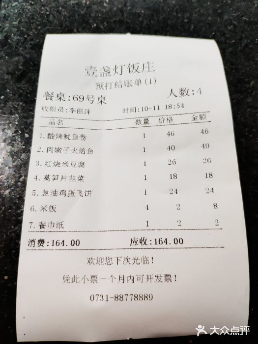 壹盏灯(蚂蚁工房店)账单图片