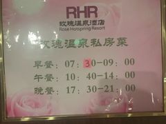 -玫瑰汤泉酒店