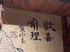 -泥糊破店小酒馆·团建聚餐(南京西路店)