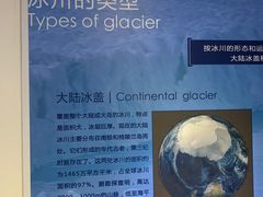 -中国第四纪冰川遗迹陈列馆