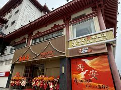 -面辣子·陕西家乡菜(钟楼店)