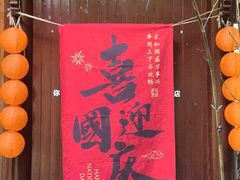 -长谷洞天